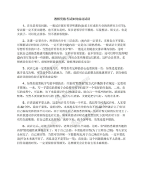 教师资格考试如何成功试讲