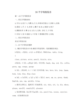 26个字母的发音