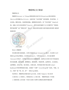 物联网定义[策划]