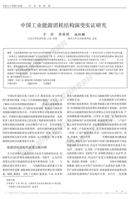 中国工业能源消耗结构演变实证研究