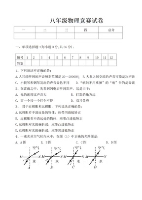 八年级物理竞赛试 卷