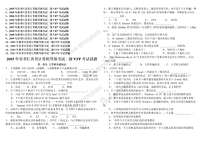 复件 江苏计算机二级考试VFP(2005至2011)真题