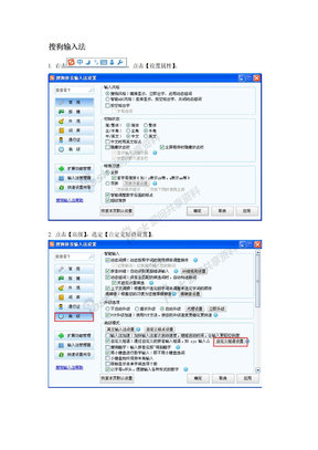 快捷键设置方法