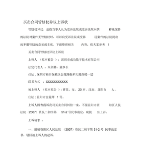 买卖合同管辖权异议上诉