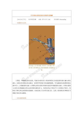 汽车转向系统各部分结构