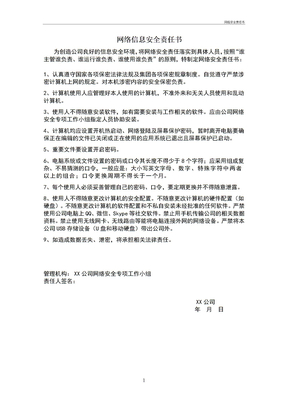 网络安全责任书