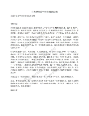 自我介绍及学习经验交流发言稿