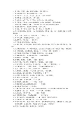 申论考试常用名言警句44条