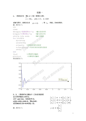 中国矿业大学《控制系统计算机仿真》实验试题及仿真程序及结果 2