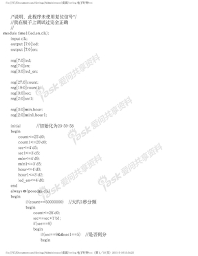 verilog 电子时钟