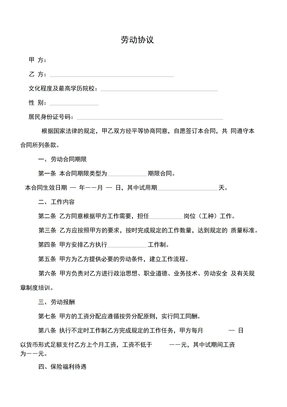 企业用工合同范本