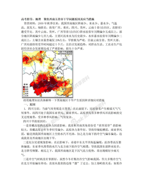 高考指导：地理 聚焦西南五省市干旱问题原因及应当措施