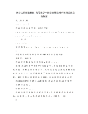 洛必达法则求极限 高等数学中用洛必达法则求极限需注意的问题