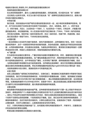 电脑知识强化班_局域网_093_局域网速度变慢的故障分析