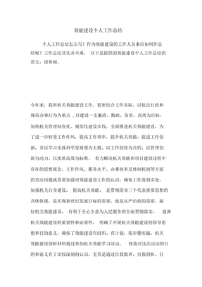 效能建设个人工作总结