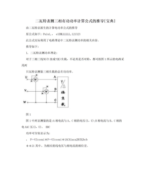 二瓦特表测三相有功功率计算公式的推导[宝典]