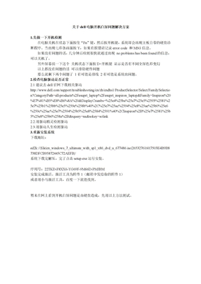 关于dell电脑开机白屏问题解决方案