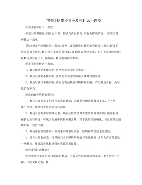 [特辑]虾皮不克不及和什么一路吃