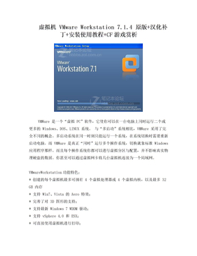 VM虚拟机 VMware Workstation 7.1