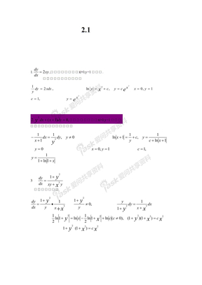 常微分方程常微分方程课后答案k习题2