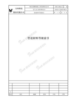 MC10管道材料等级索引封面