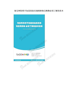 淘宝网你所不知道的拍卖规则和淘宝购物必须了解的基本
