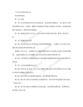 公司公章使用管理制度