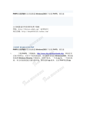 PHP5安装教程_服务器如何安装PHP