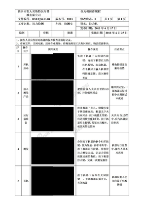 拉力机操作规程 2