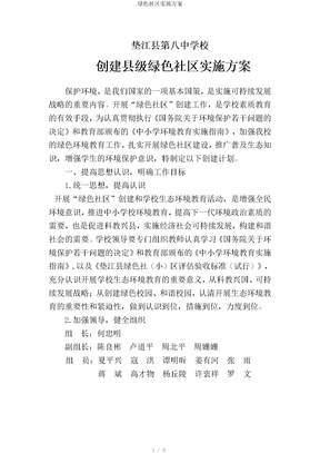 绿色社区实施方案