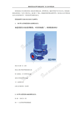 湖南管道水泵型号价格,选型,厂家-长沙中联泵业