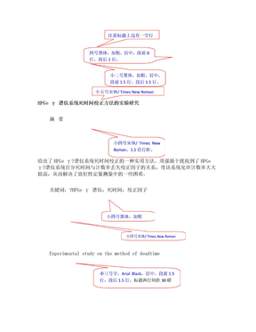 中英文摘要格式