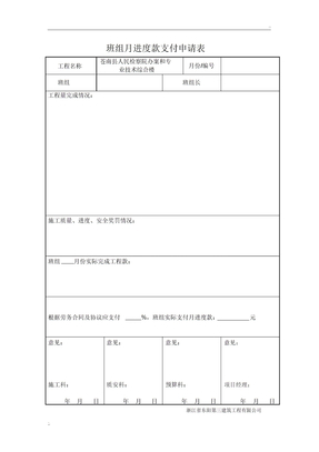 班组工程款支付申请表