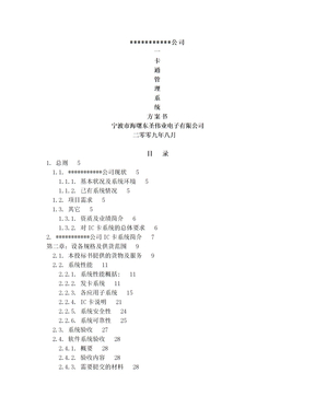 一卡通考勤、门禁解决方案