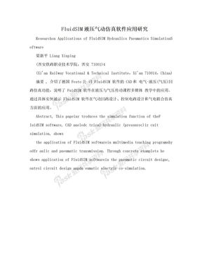 FluidSIM液压气动仿真软件应用研究