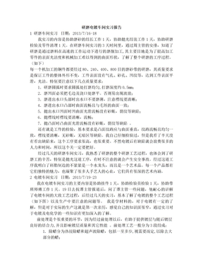 研磨电镀车间实习报告