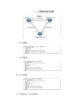 H3C(多区域ospf协议配置)