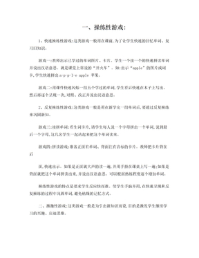 3、游戏教学法 游戏教学设计