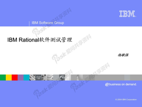 IBM Rational IBM Rational软件测试管理 软件测试管理