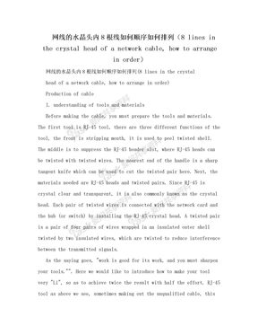 网线的水晶头内8根线如何顺序如何排列（8 lines in the crystal head of a network cable, how to arrange in order）