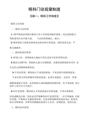 眼科门诊规章制度