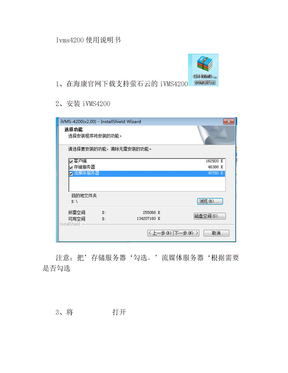 (完整word版)海康iVMS4200客户端说明书