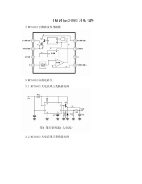 [研讨]mc34063升压电路