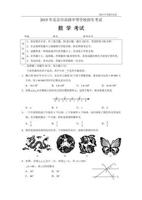 2015年北京中考数学试卷与答案word版