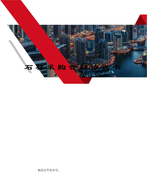石材采购合同协议书