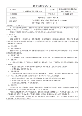 电力管沟施工