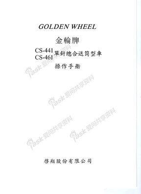 CS-441,461说明书中文