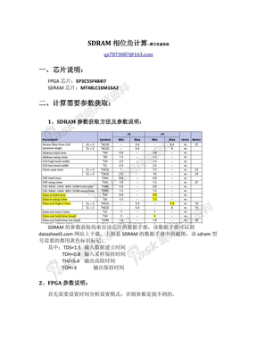 SDRAM相位角计算