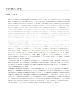 细胞生物学心得体会