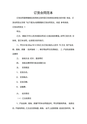 订货合同范本